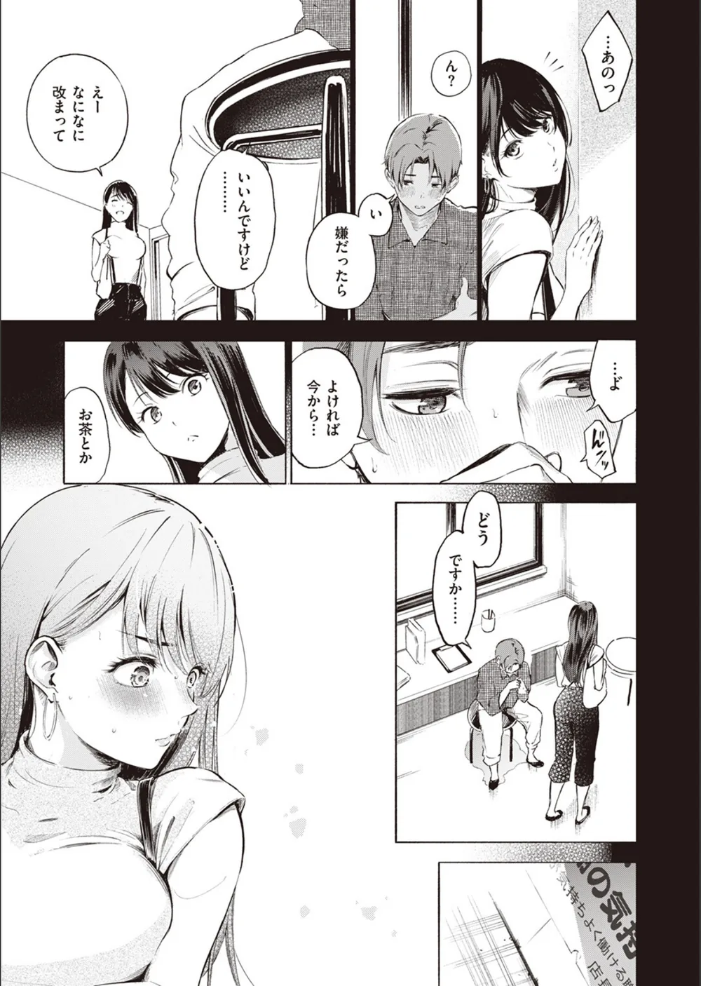 IN FACT（単話） サンプル9