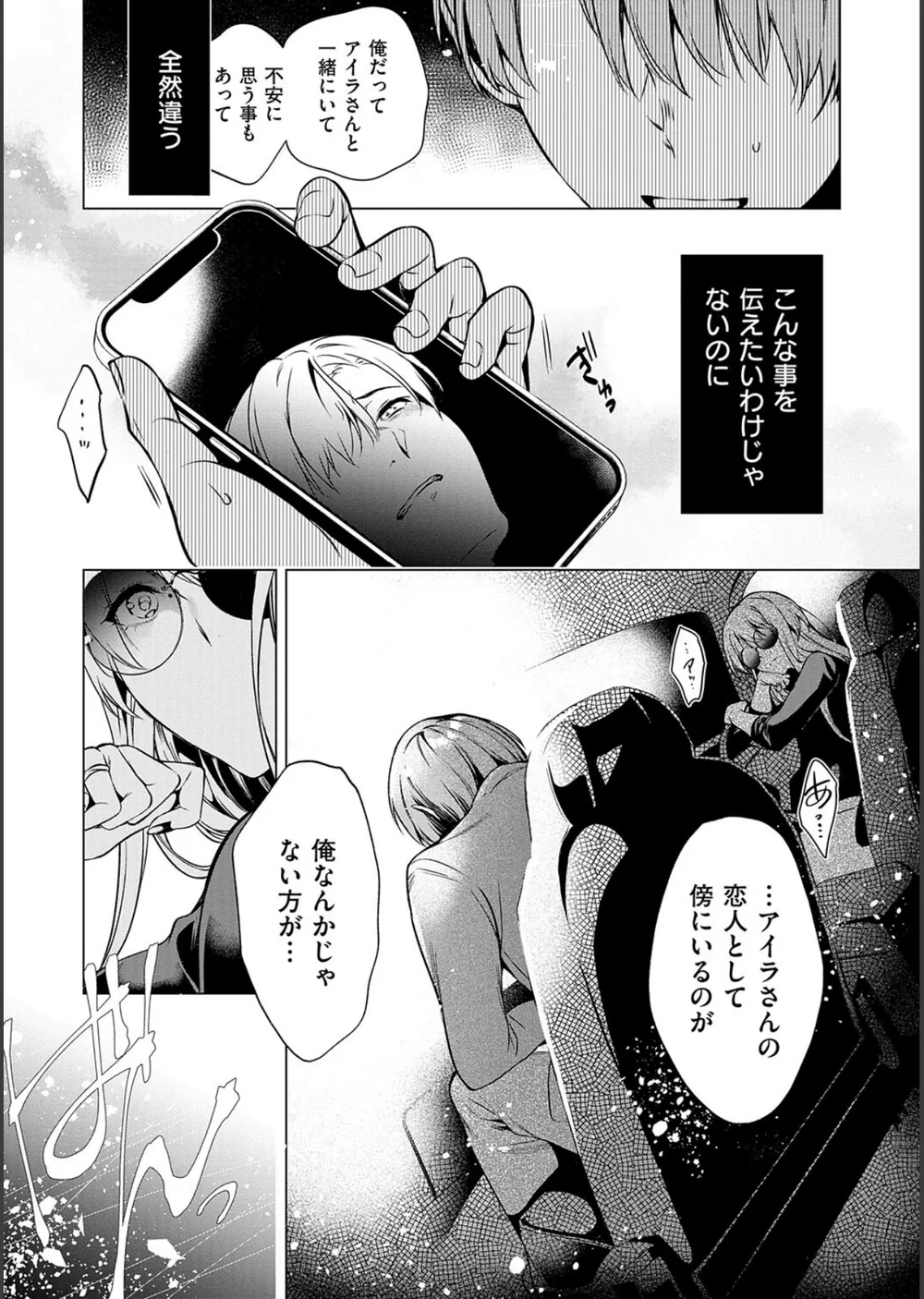 濡れる、溺れる、それは恋。【デジタル特装版】 サンプル9