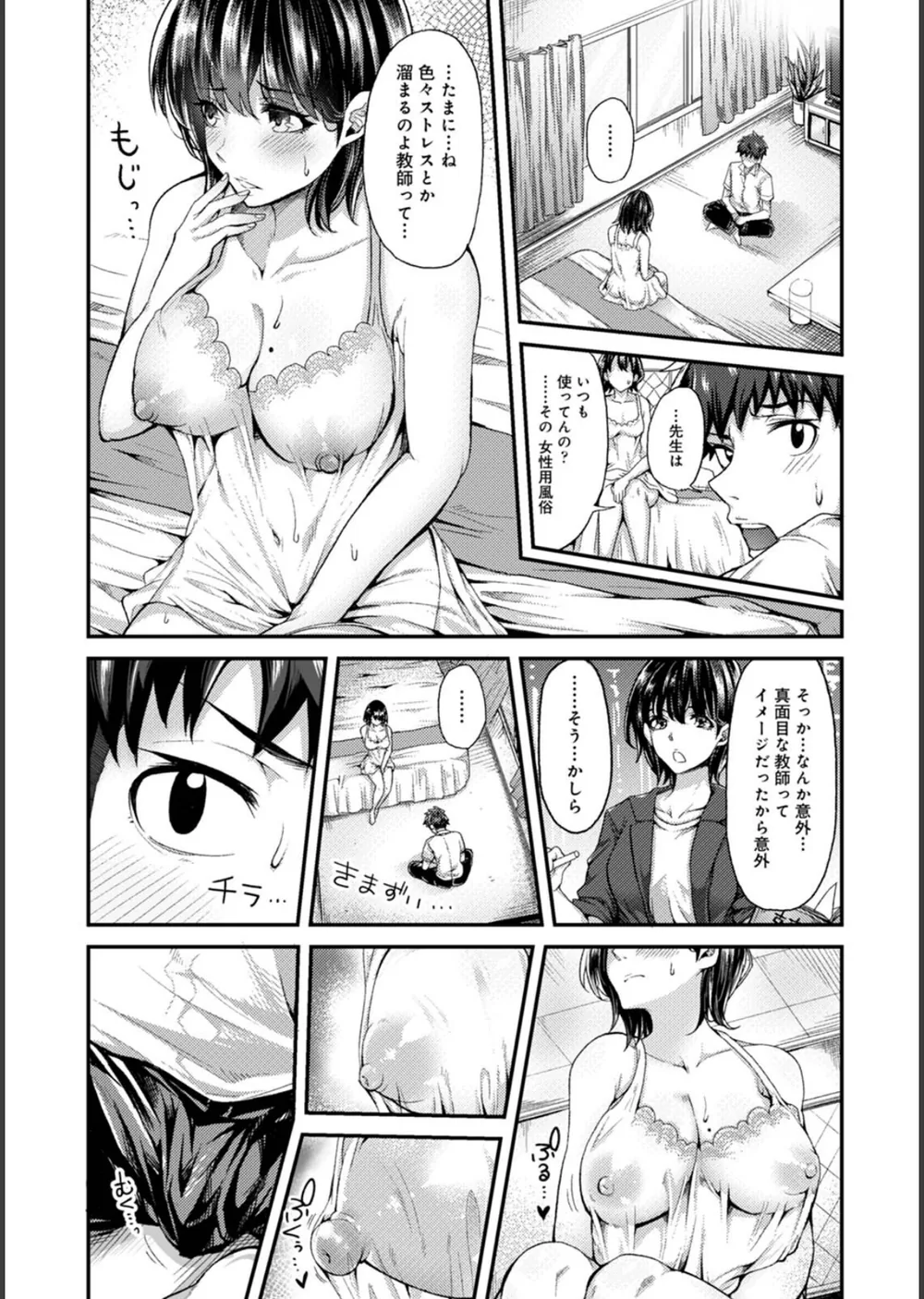 女性用風俗のお客様は先生でした サンプル9