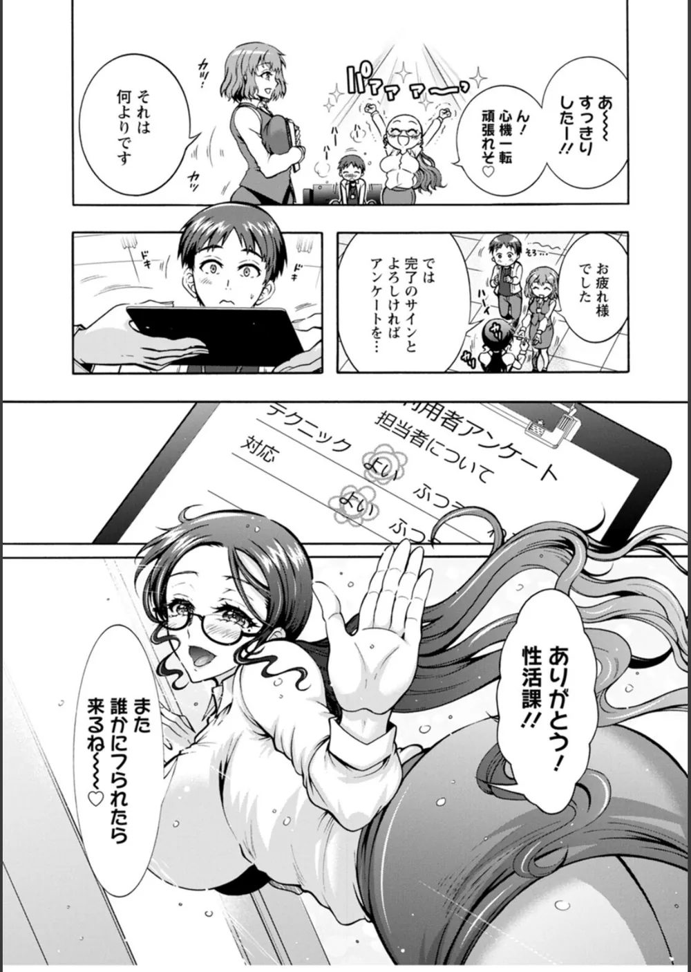 性いっぱい 性活課 サンプル9