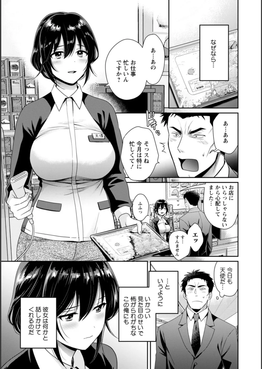 コンビニバイトのむちむち女子がどう見ても俺に発情している。 サンプル9