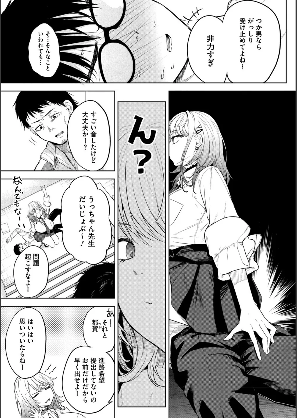 陰キャに優しい世界 サンプル9