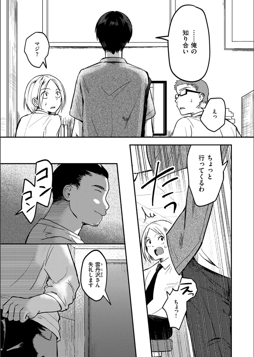 ヤバいパパ活から後輩を救った話（単話） サンプル9