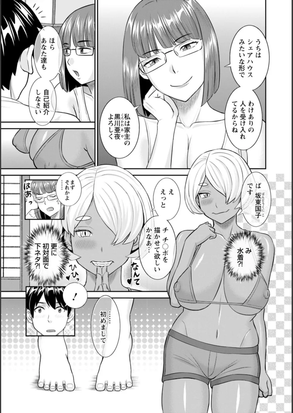 今夜の水島さん サンプル9