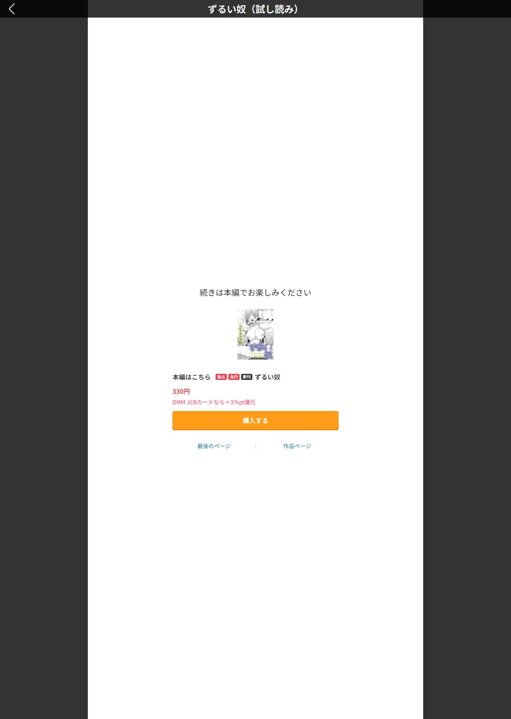ずるい奴（単話） サンプル9