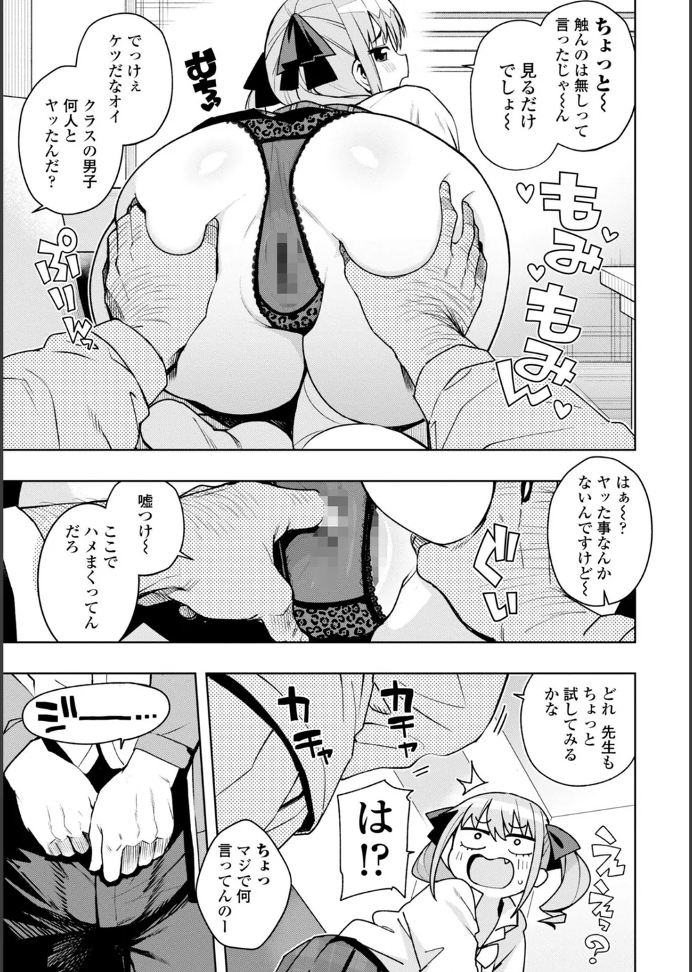 ウチらワルい子なんで【デジタル版SP特装版】 サンプル9