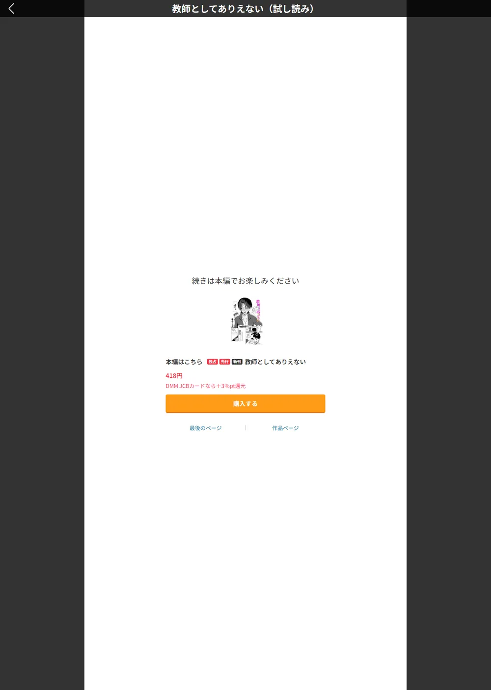 教師としてありえない（単話） サンプル9