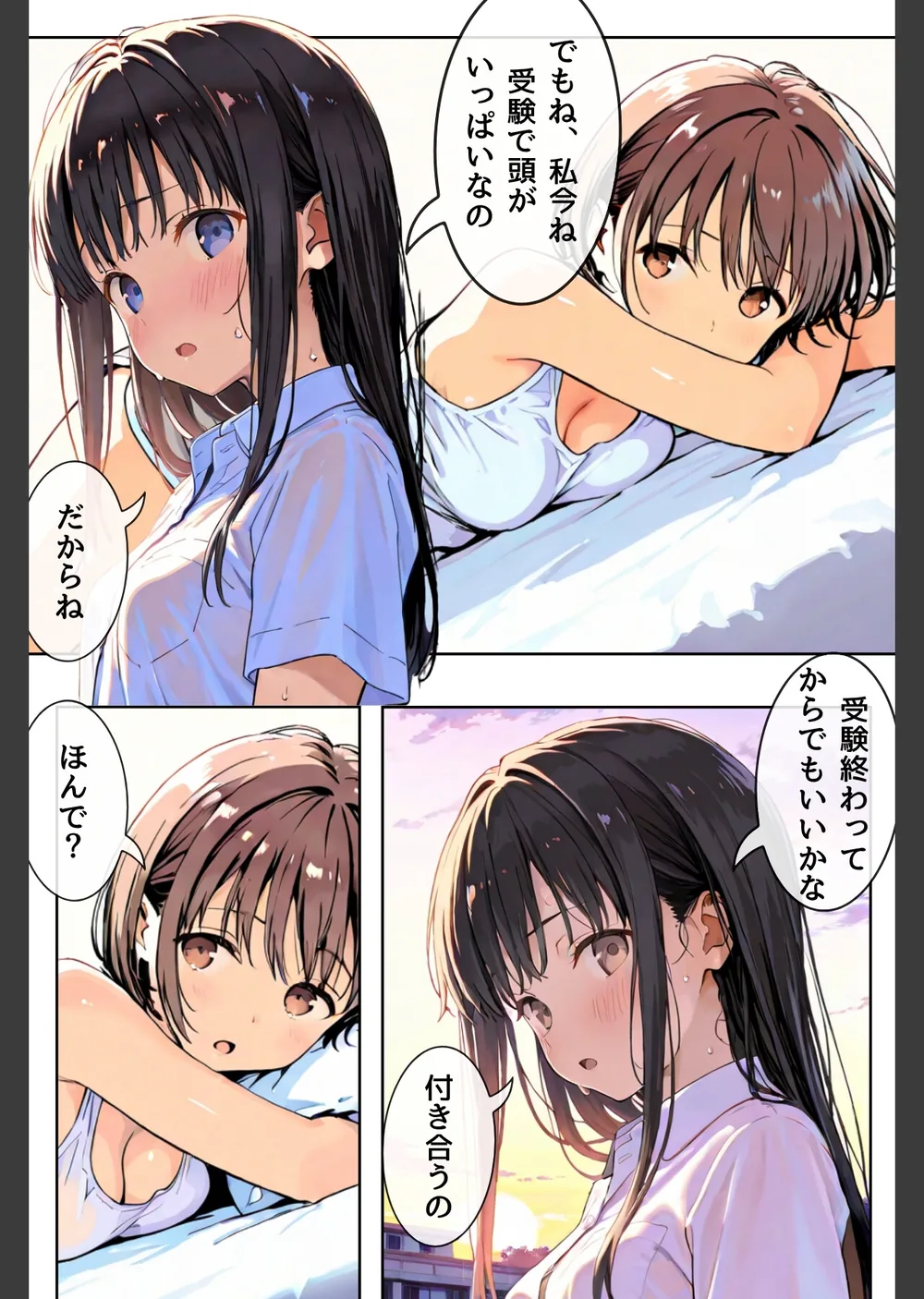 幼馴染しかできないHな特訓 合冊版 サンプル9