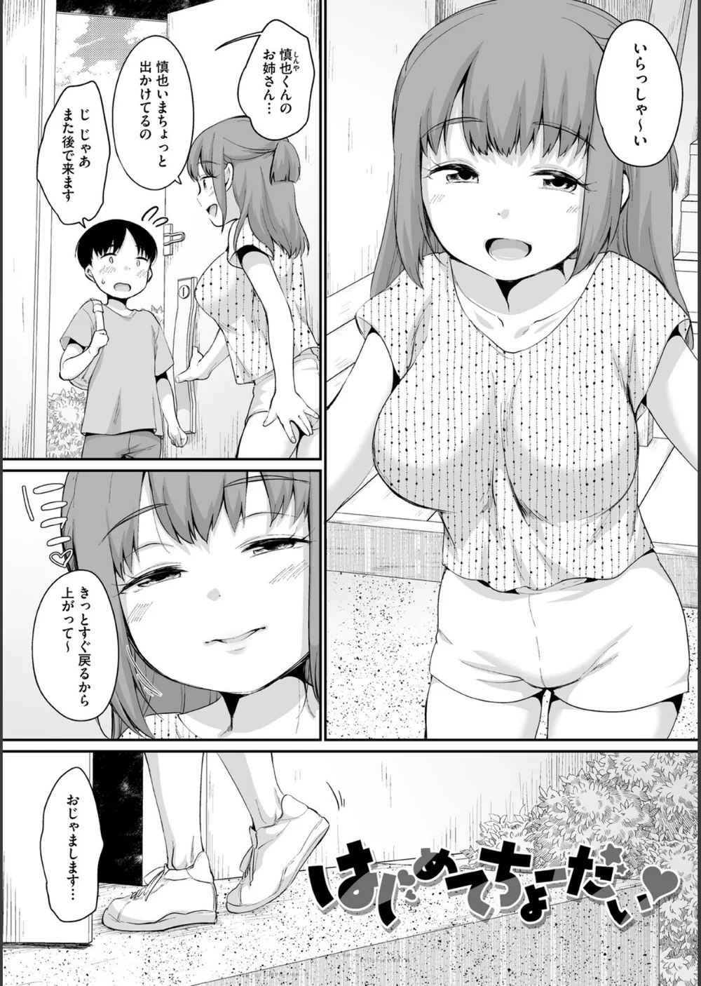 浜家さんはけっこうエロい【FANZA限定おまけ付】 サンプル9