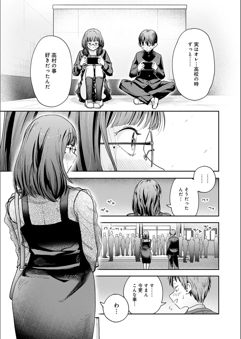 元陰キャ達の同窓会（単話） サンプル9