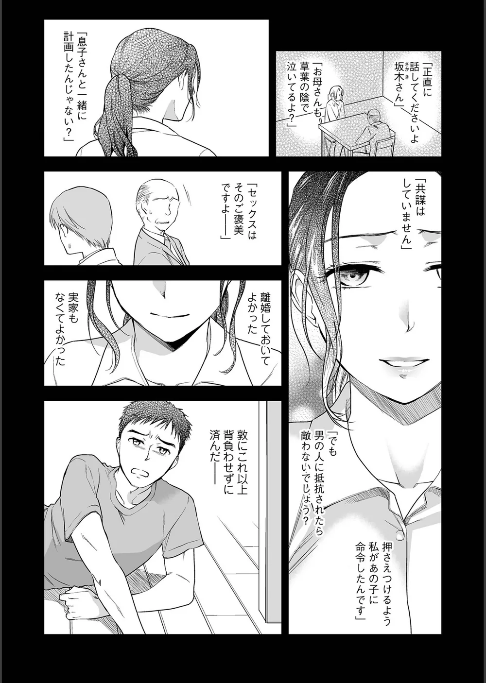 失楽園 〜母の罪〜 〈ハーフ版〉 サンプル9
