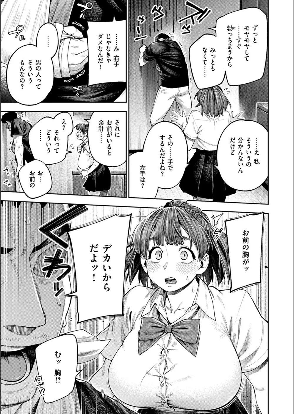ボッキン！！（単話） サンプル9
