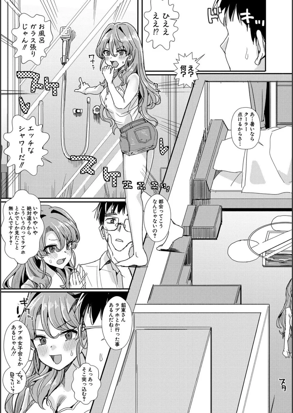 入室って即セックス 女子が100％発情する伝説のヤリ部屋！！【デジタル特装版】 サンプル9