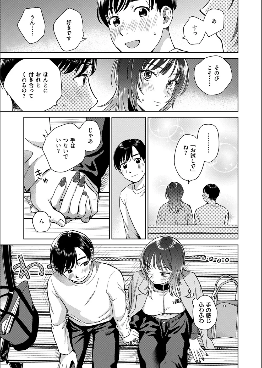 おれとかどうかな（単話） サンプル9