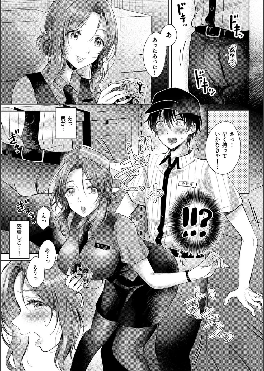 それでも、いいから サンプル9
