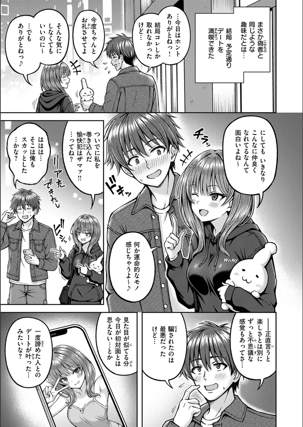 でぃーぷマッチング（単話） サンプル9