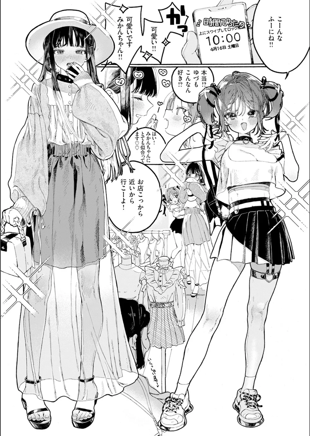 なければ良かった（単話） サンプル9