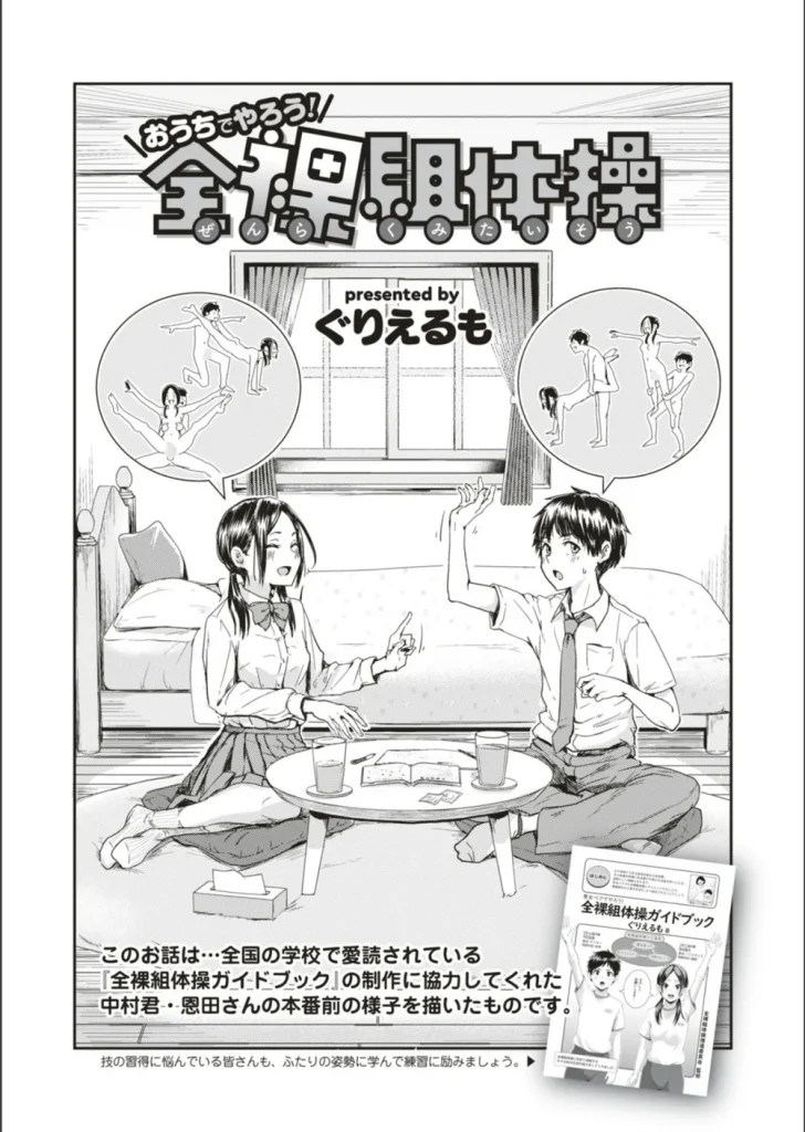 ぐりえるもの全裸シリーズ（単話）