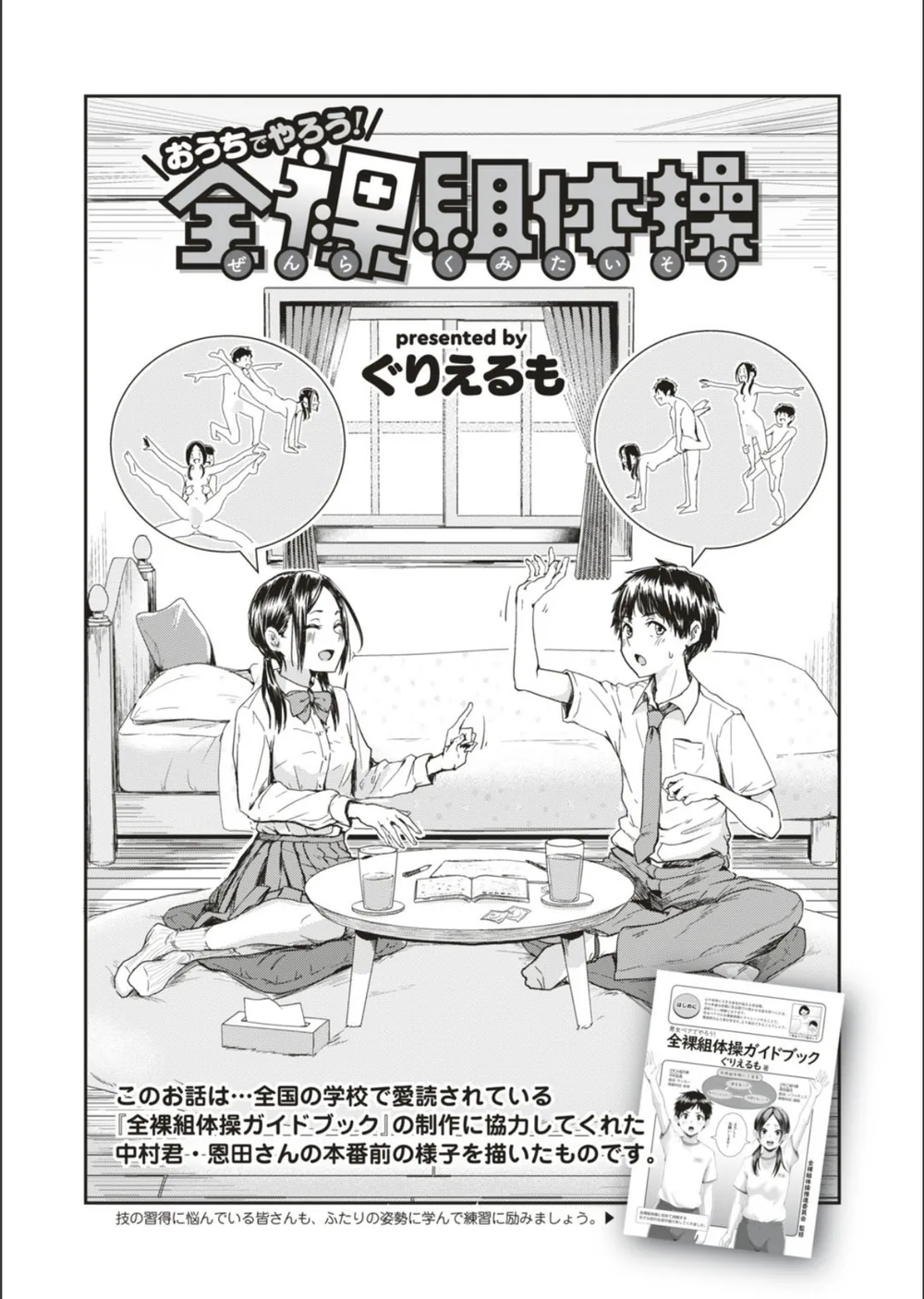 ぐりえるもの全裸シリーズ（単話）