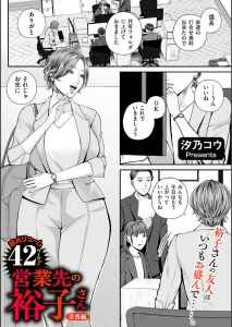 営業先の裕子さん（単話）