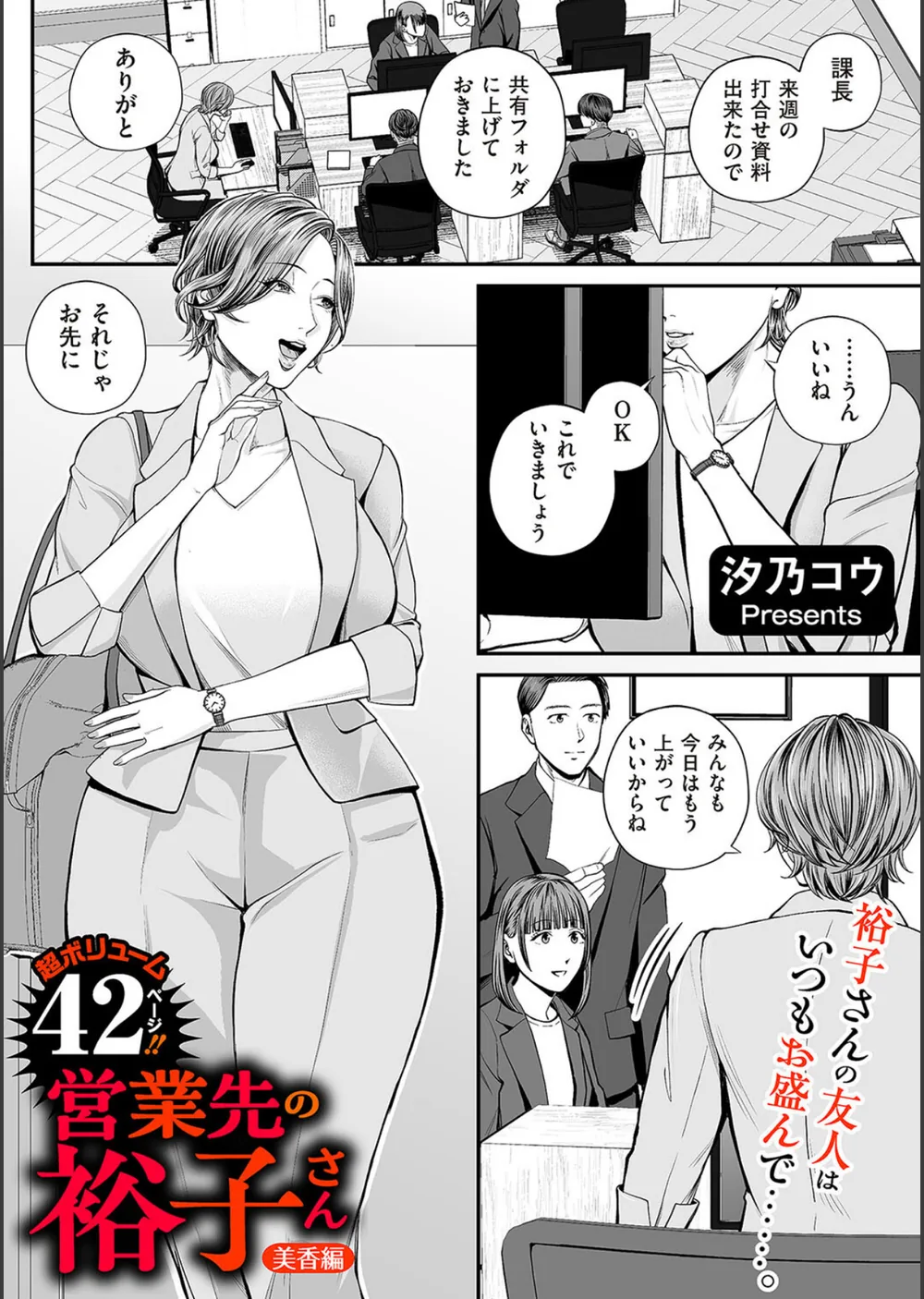 営業先の裕子さん（単話）