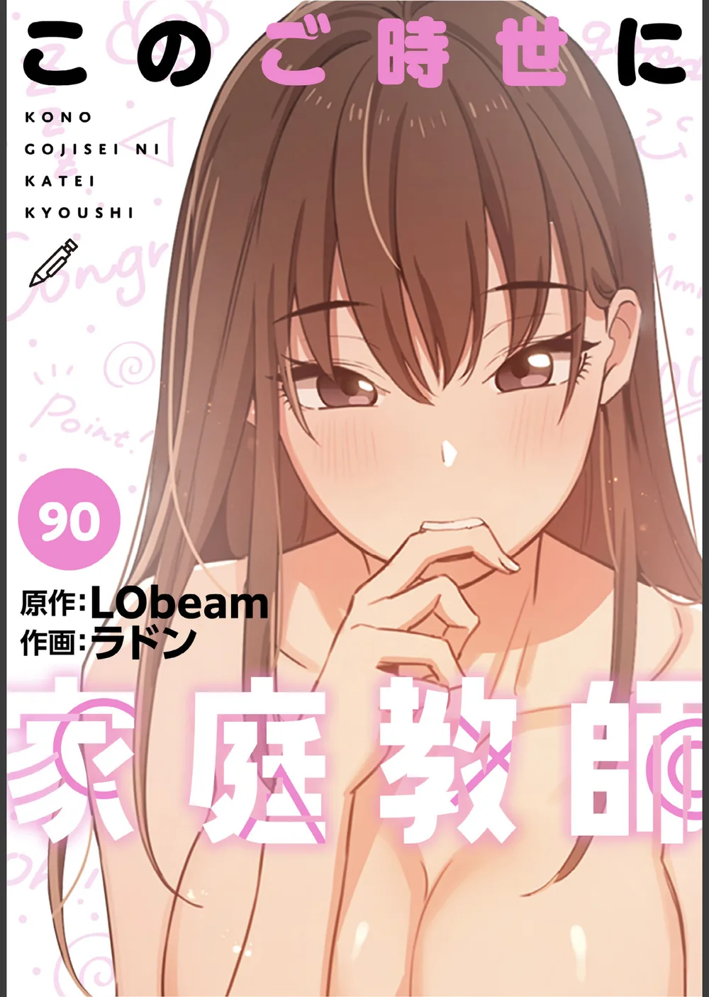 落ちこぼれをキャリーして