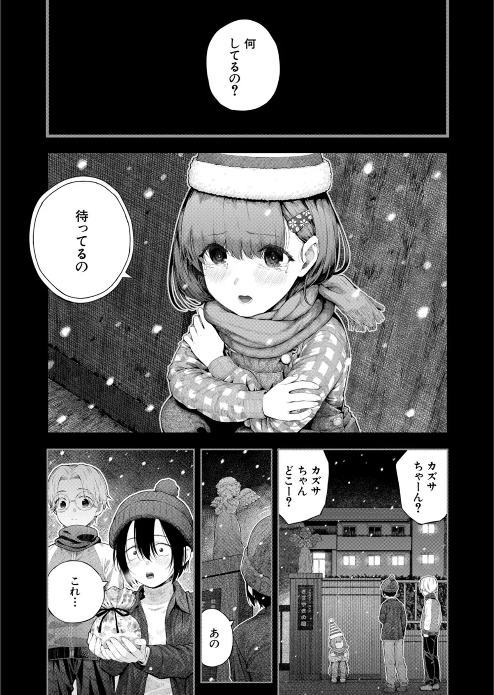 アドレナリンボイス（単話）