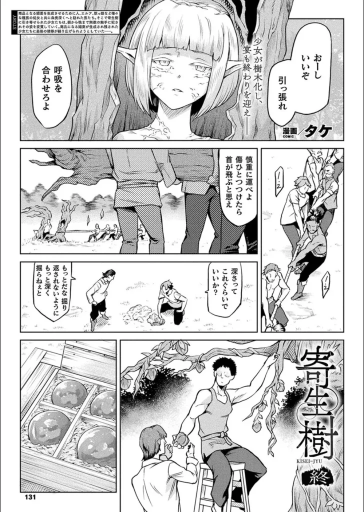寄生樹(単話)