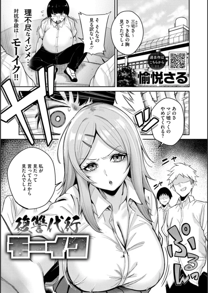 復讐代行モーイク(単話)