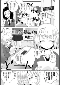生徒会長の隠蔽工作（単話）