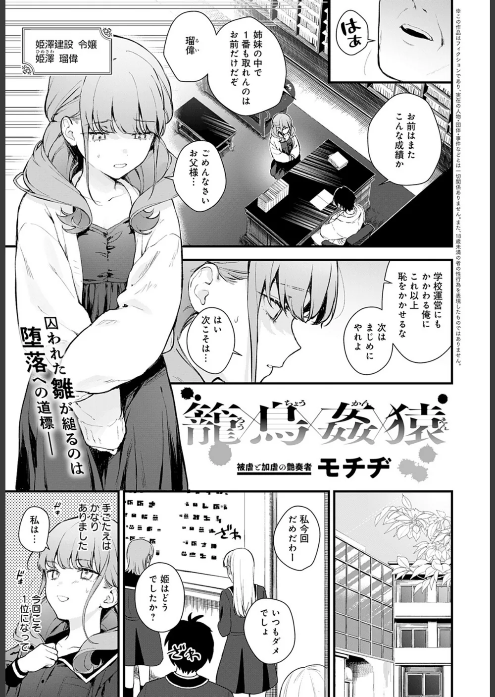 籠鳥姦猿（単話）
