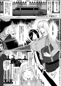 の゛ぉっブレス・お゛っブリージュ（単話）