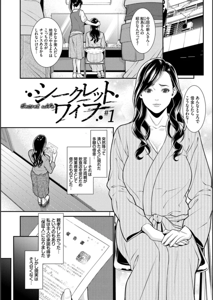 ヒトヅマノヒミツ 【FANZA限定】【デジタル特装版】