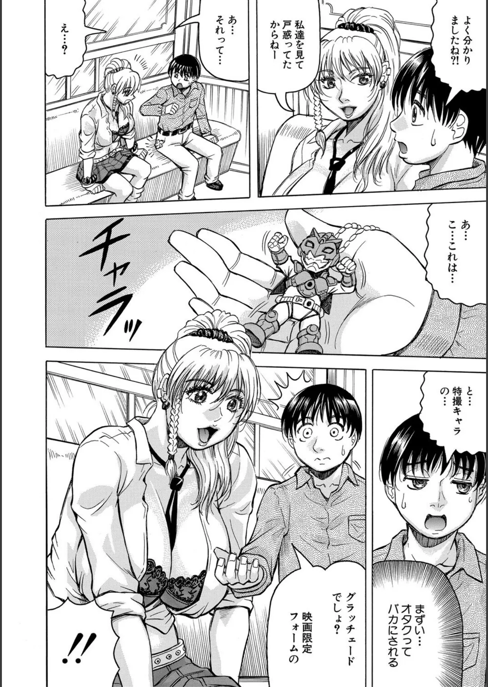 熟女ギャルに犯●れたい？！ サンプル10