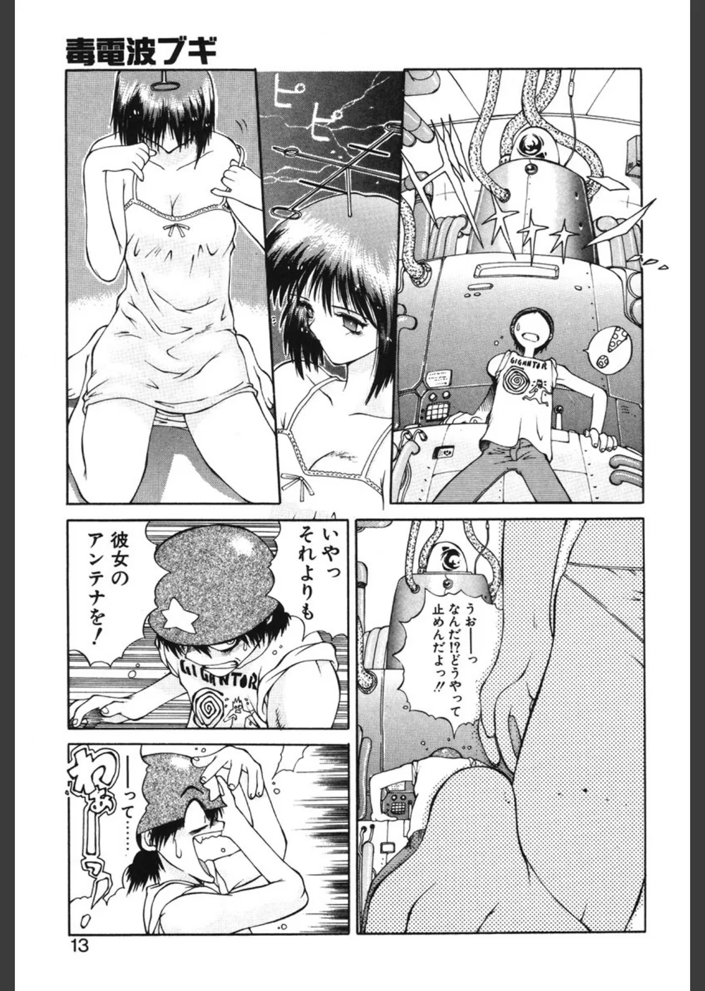 毒電波ブギ サンプル10