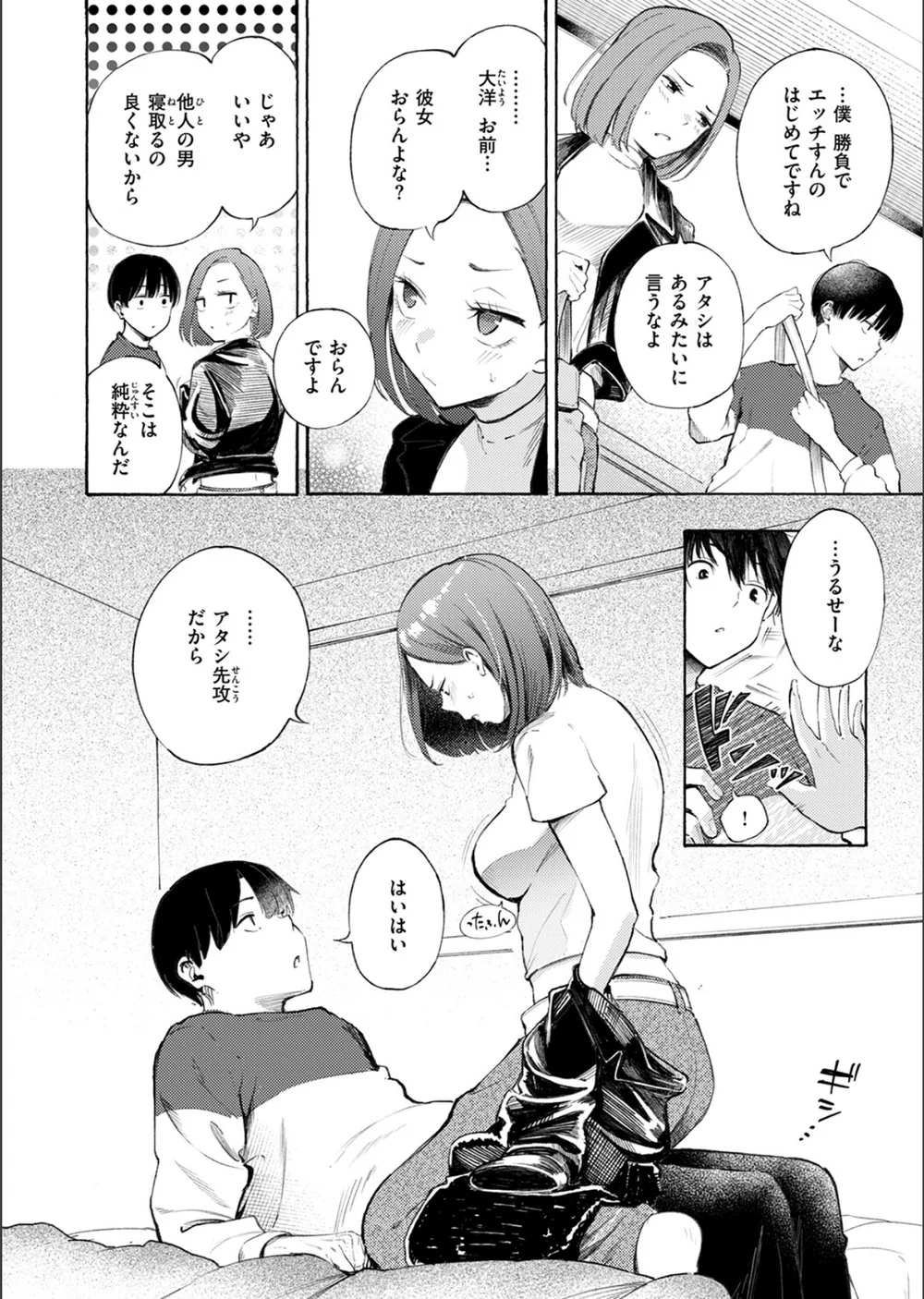 わからせタイトルマッチ！（単話） サンプル10