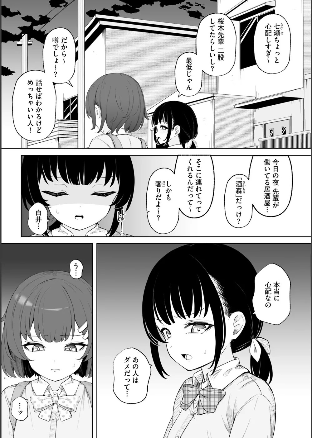 親友と私がクズな先輩の肉便器に堕ちるまで サンプル10
