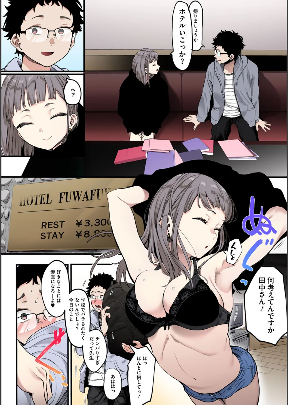 えいとまん先生のおかげで彼女ができました！【フルカラー版】 サンプル10