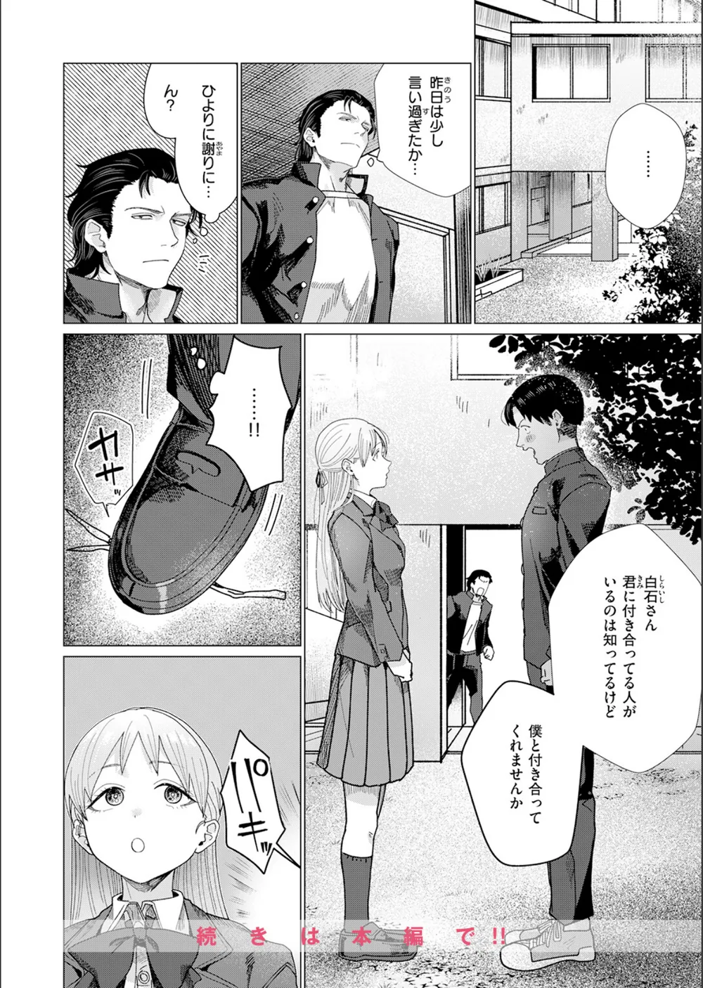 こんなにお願いしてるのに！（単話） サンプル10