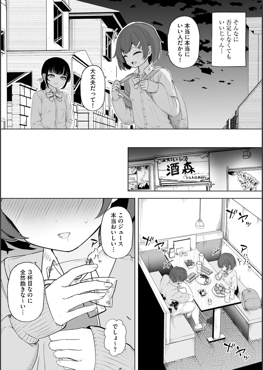 親友と私がクズな先輩の肉便器に堕ちるまで サンプル11