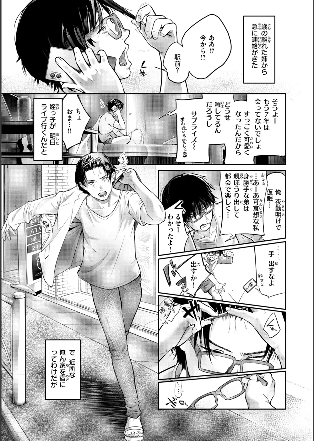 彼女はされたい【デジタル版限定おまけ付き】 サンプル11