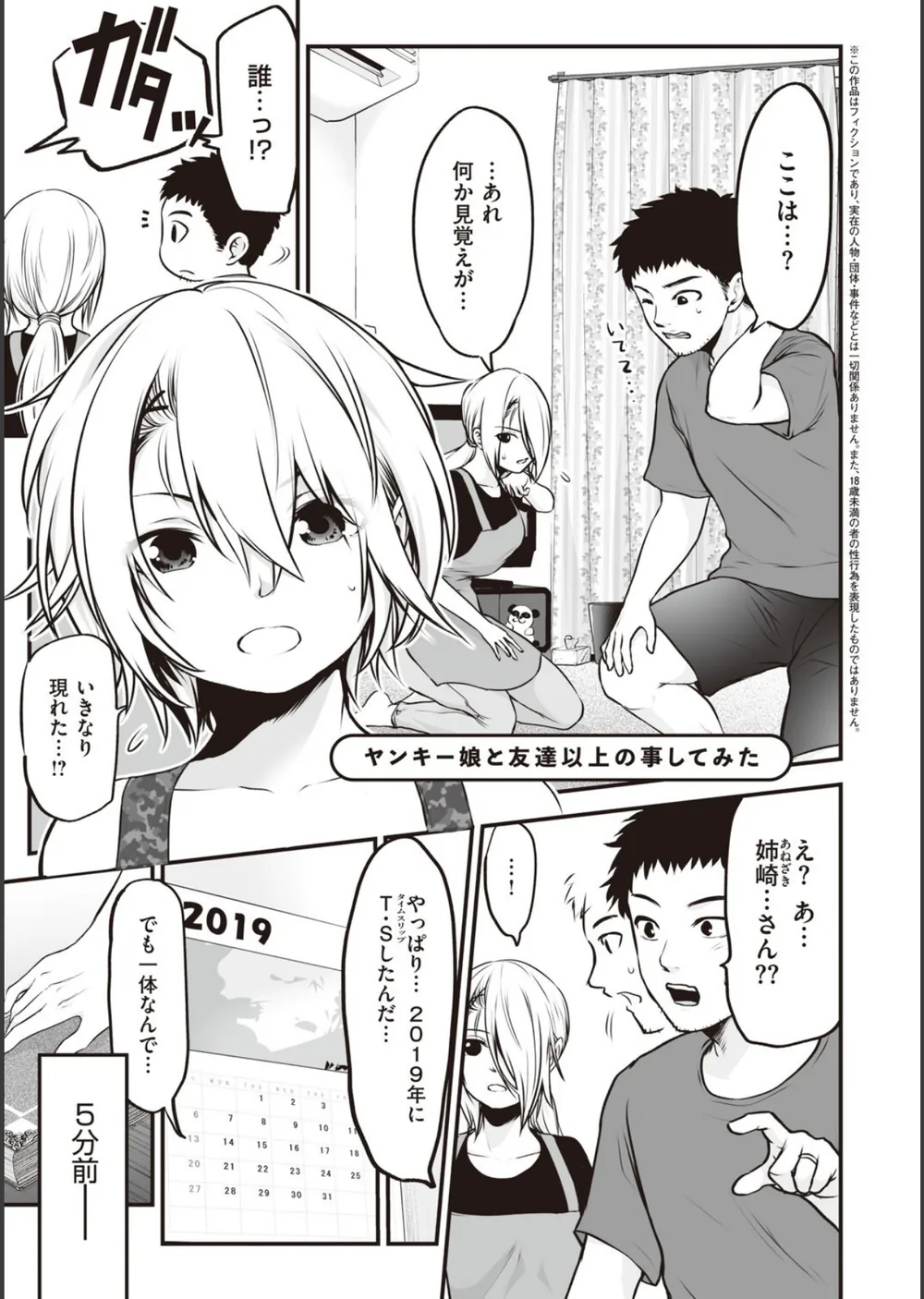 ヤンキー娘にHな調教してみた 【デジタル特装版】 サンプル11