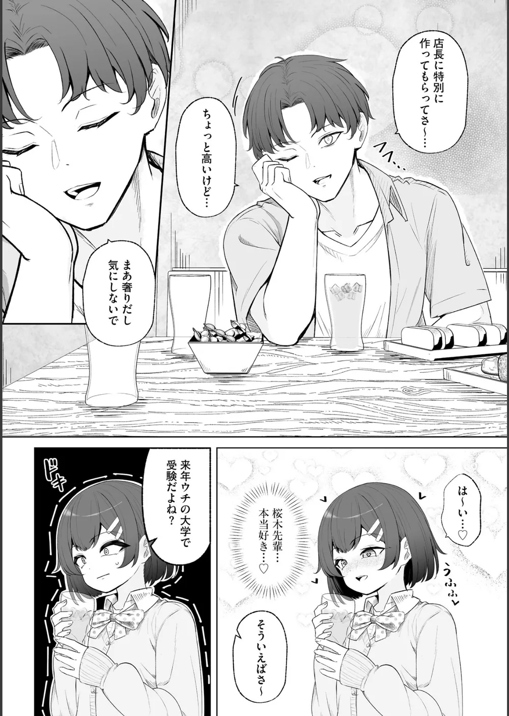 親友と私がクズな先輩の肉便器に堕ちるまで サンプル12