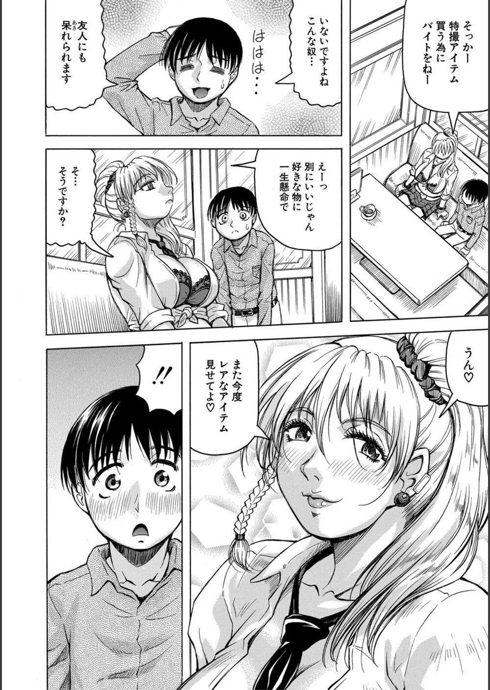 熟女ギャルに犯●れたい？！ サンプル12