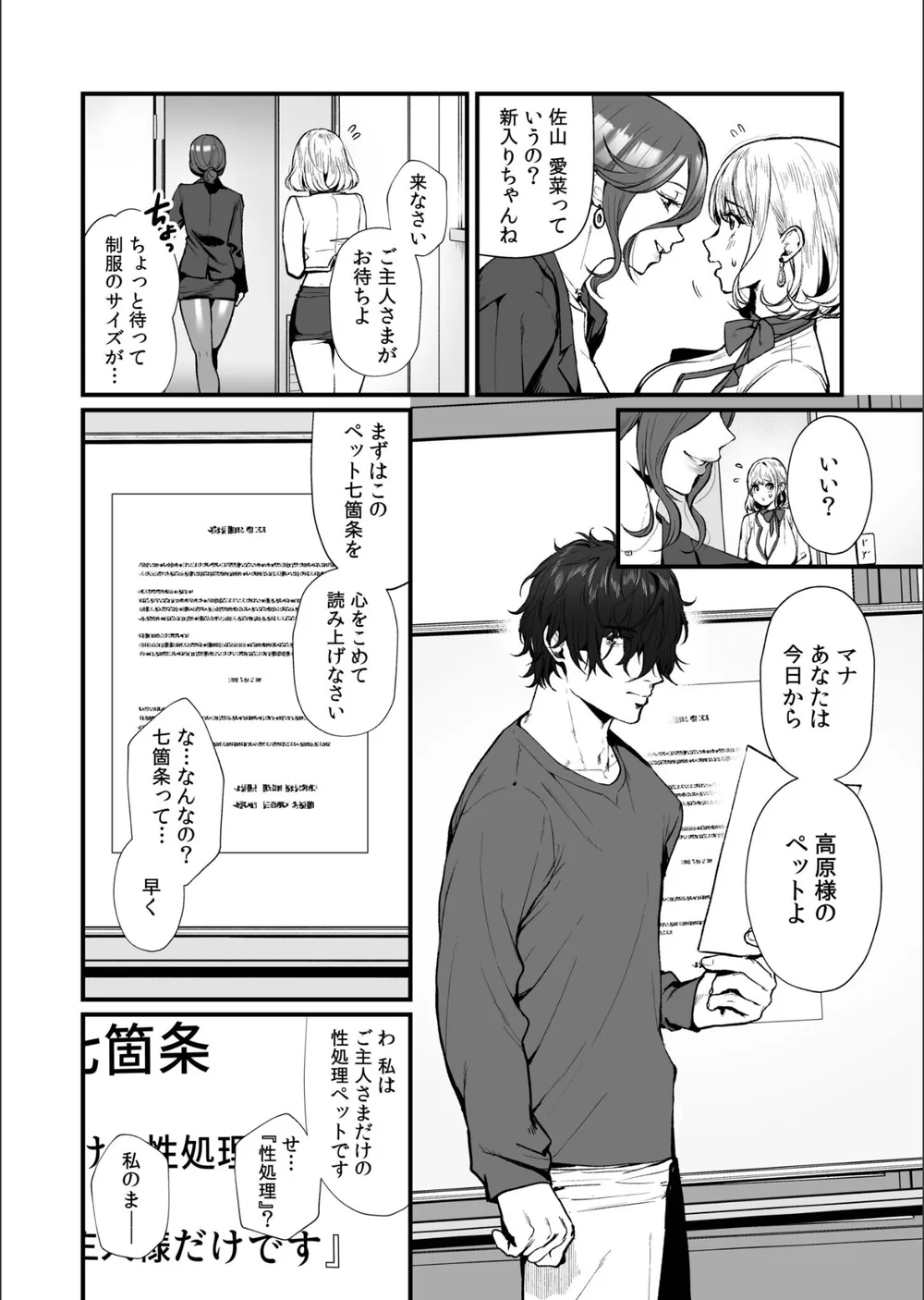 変態ペット付き不動産〜押しに弱いギャルと最後はイチャラブ共同性活〜【電子単行本】 サンプル12