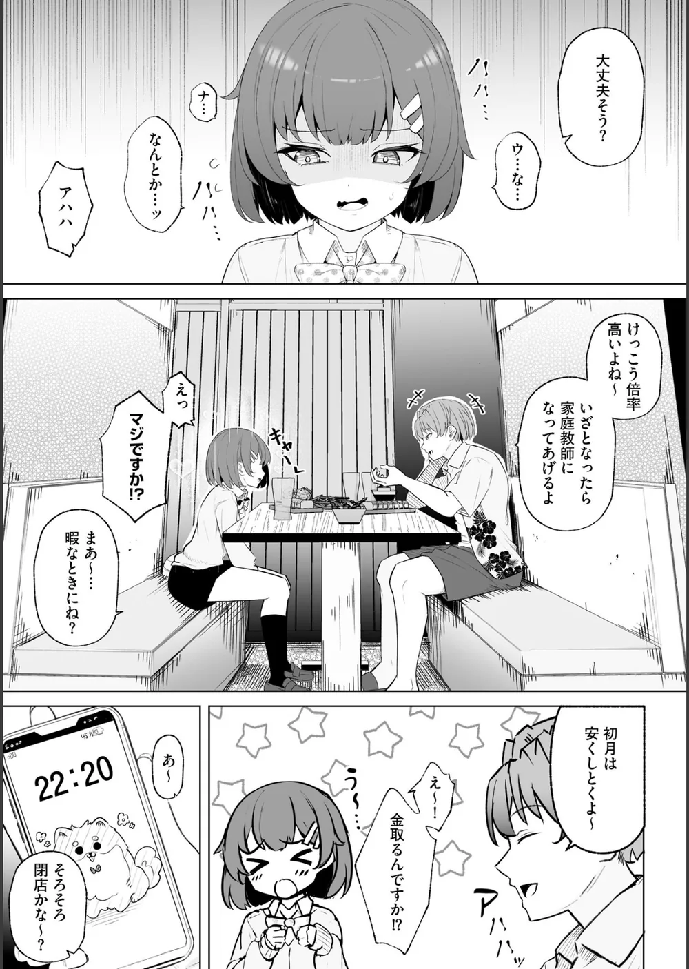 親友と私がクズな先輩の肉便器に堕ちるまで サンプル13