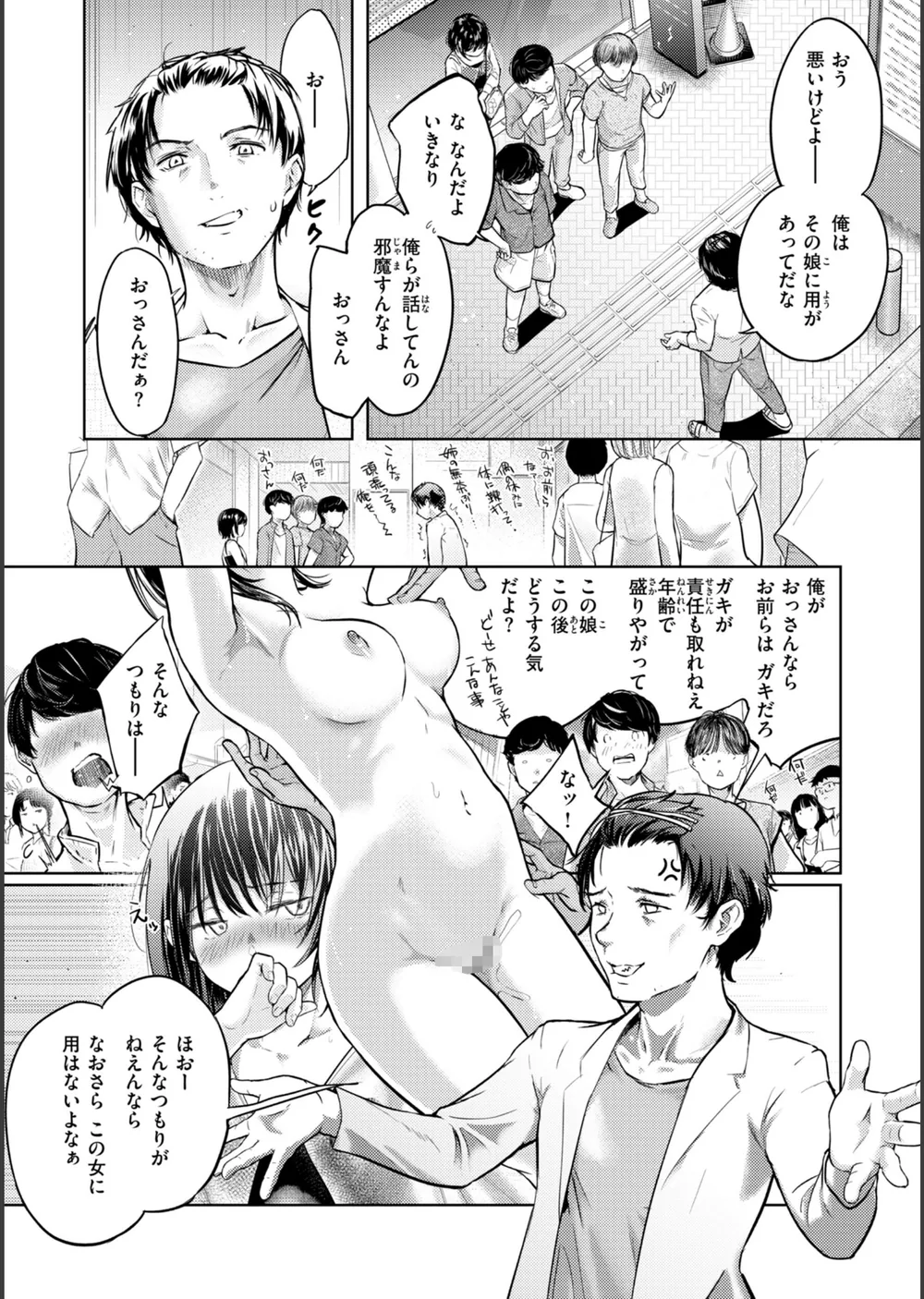 彼女はされたい【デジタル版限定おまけ付き】 サンプル13
