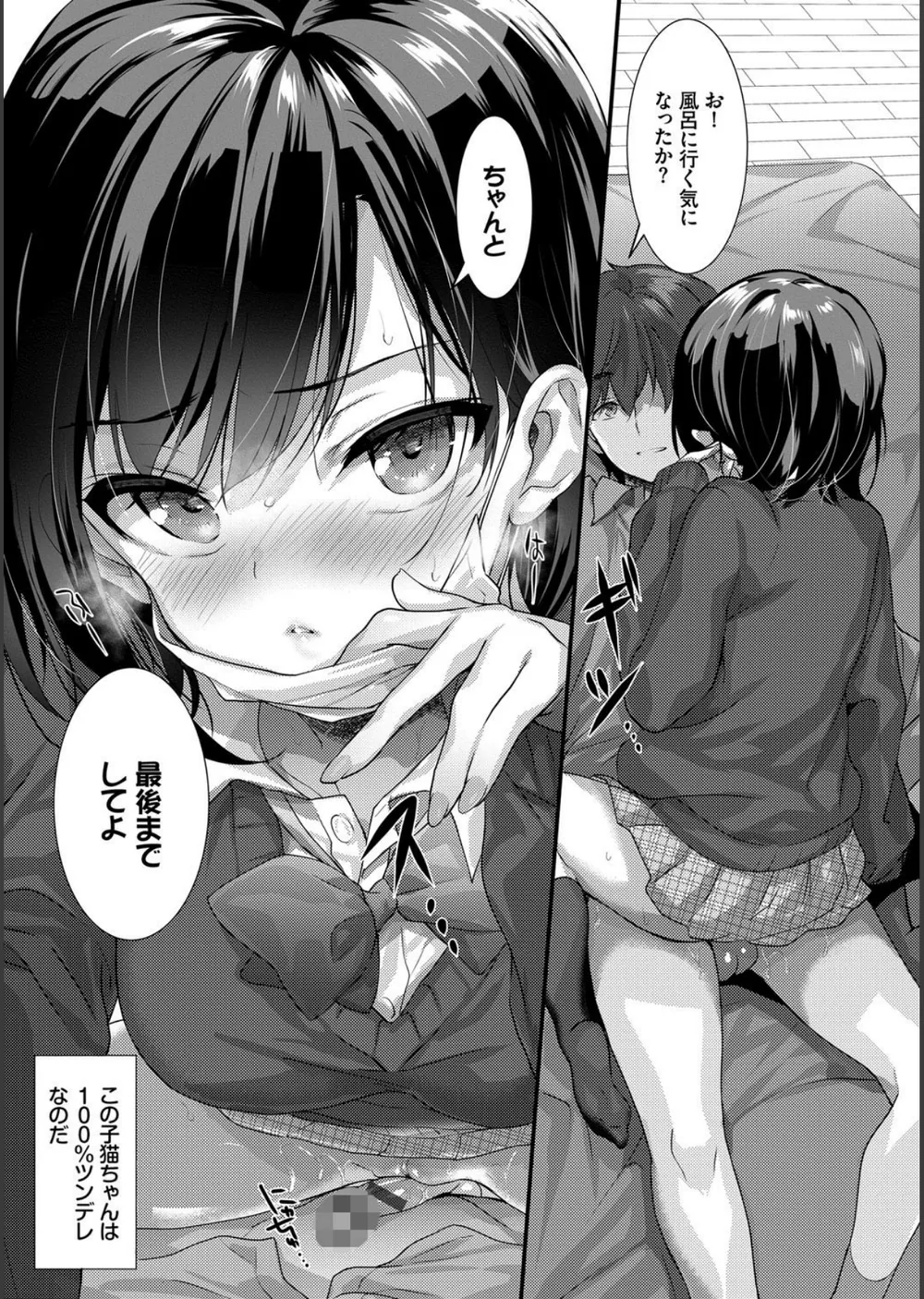 Milk Splash【電子限定版】【FANZA限定】 サンプル13