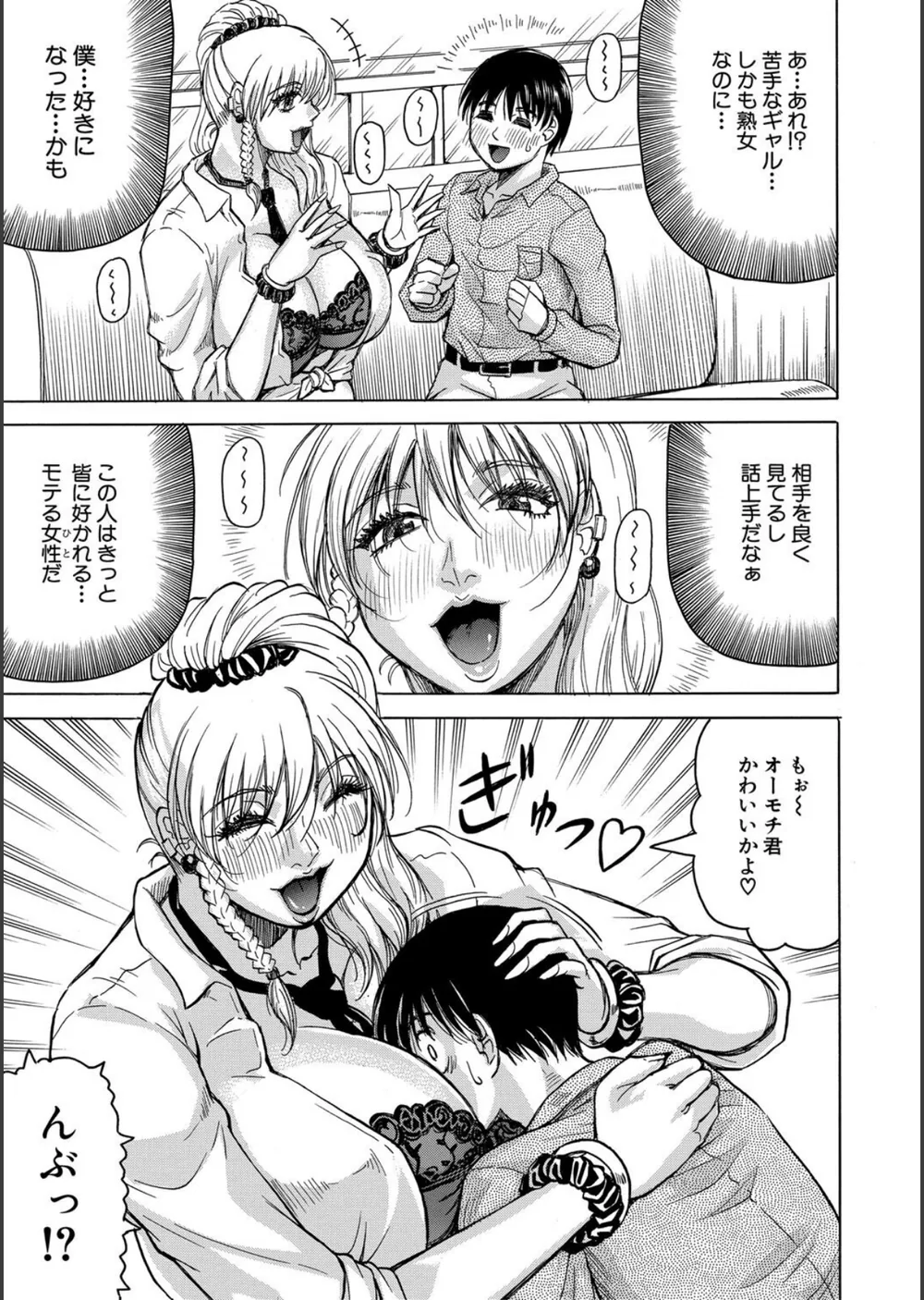 熟女ギャルに犯●れたい？！ サンプル13