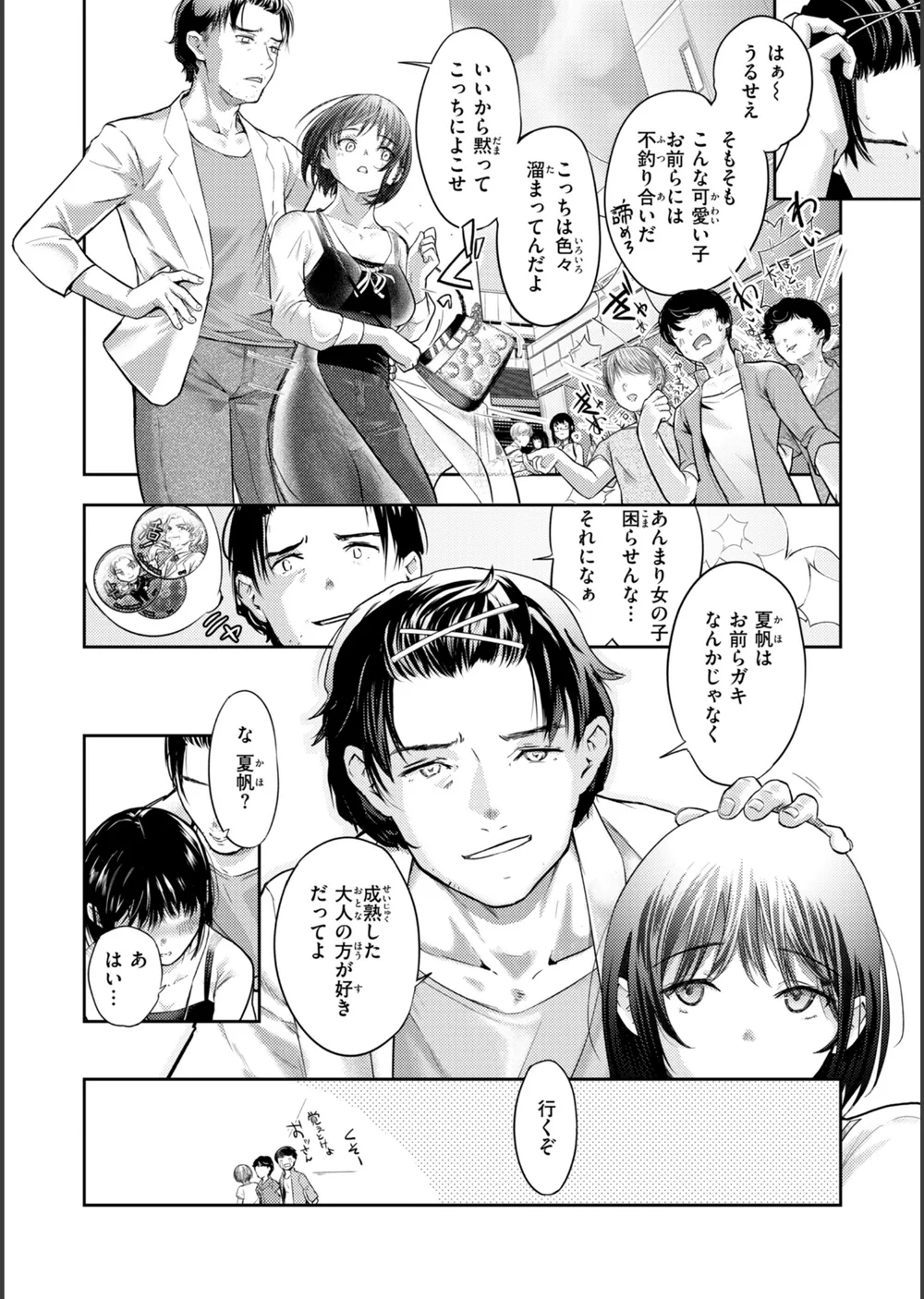 彼女はされたい【デジタル版限定おまけ付き】 サンプル14